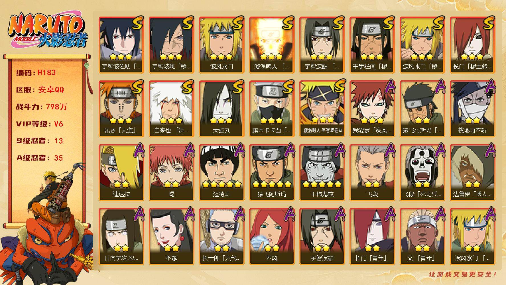 火影忍者账号安卓QQ13S级忍者数-35A级忍者数
【S级忍者】：长门「秽土转生」(3星)，波风水门「秽土转生」(3星)