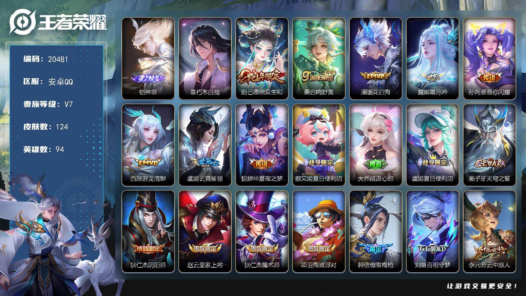 王者荣耀账号安卓QQ可换绑【铠无双 暃珍品 蛇年限定 傲雪梅枪 多传说限定号】幸运值277 12按键 5王者印记 五级铭文70 可二次CD16162 安卓Q-V7-124皮肤-1无双-1珍品传说-7传说-35史诗【无双