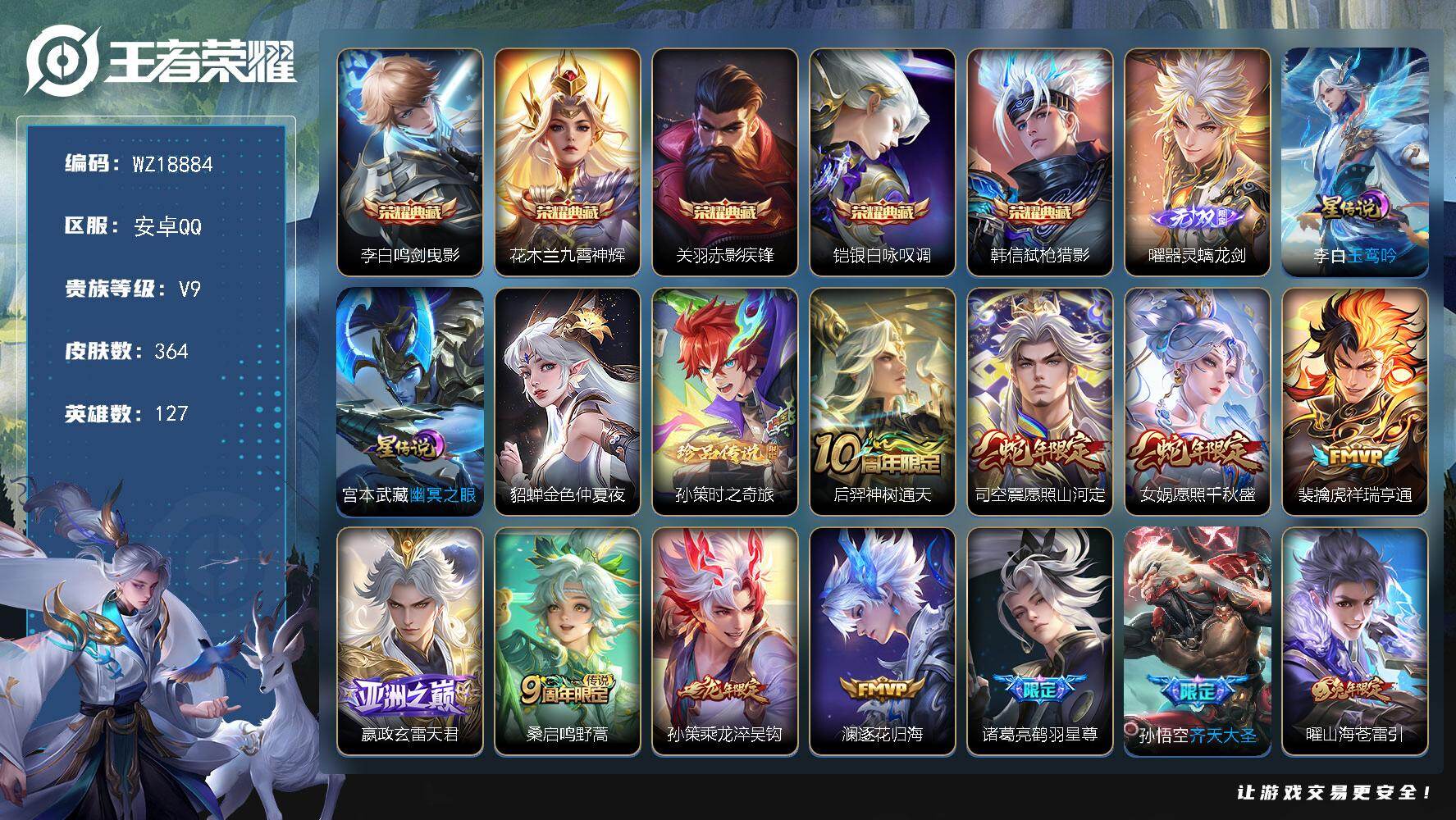 王者荣耀账号安卓QQ【WZ18884】HCA40704，，1.1w孙策-3星元-1天幕-15按键-差7千多贵十，，，安卓Q-V9-永恒钻石I段位-127英雄-364皮肤-5典藏皮肤-1无双-1珍品传说-32传说-131