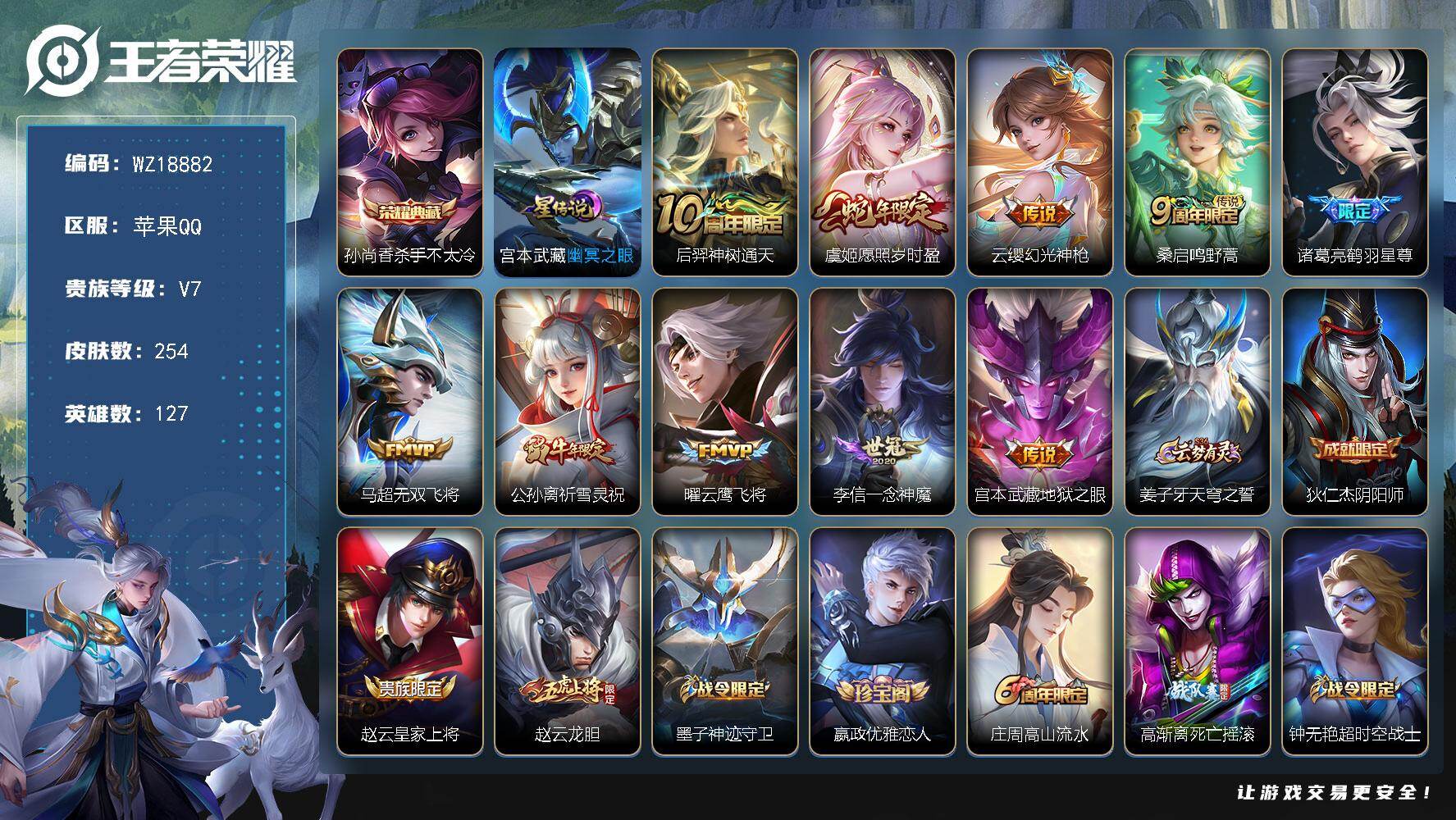 王者荣耀账号苹果QQ【WZ18882】HCA40701，1.32w小国标百里守约-1.13w小国标后羿-1.02w小国标虞姬-1.31w戈娅-1.25w李元芳-1.2w公孙离-1.09w李信-1.05w马超-1.05w