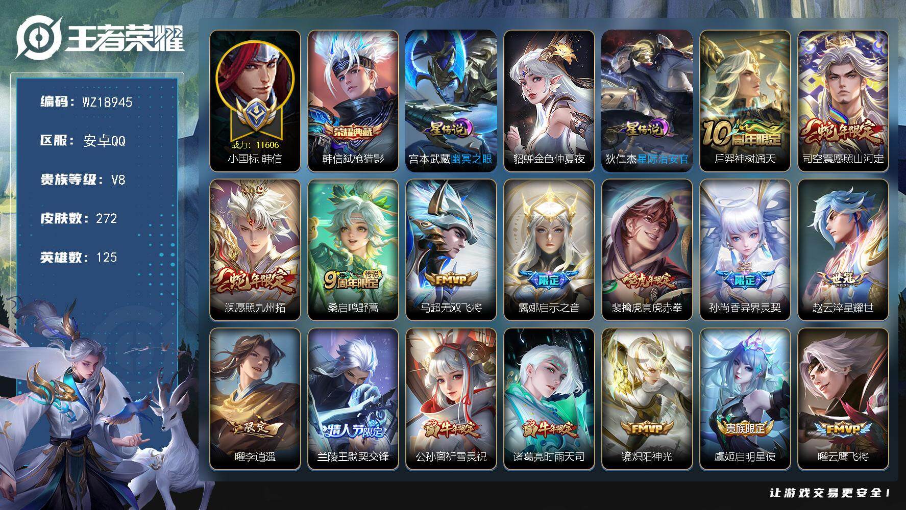王者荣耀账号安卓QQ【WZ18945】HCA20742，打野60段-11606小国标韩信-10011金标镜-10073金标玄策-3星元，安卓Q-V8-至尊星耀IV段位-125英雄-272皮肤-1典藏皮肤-21传说-83