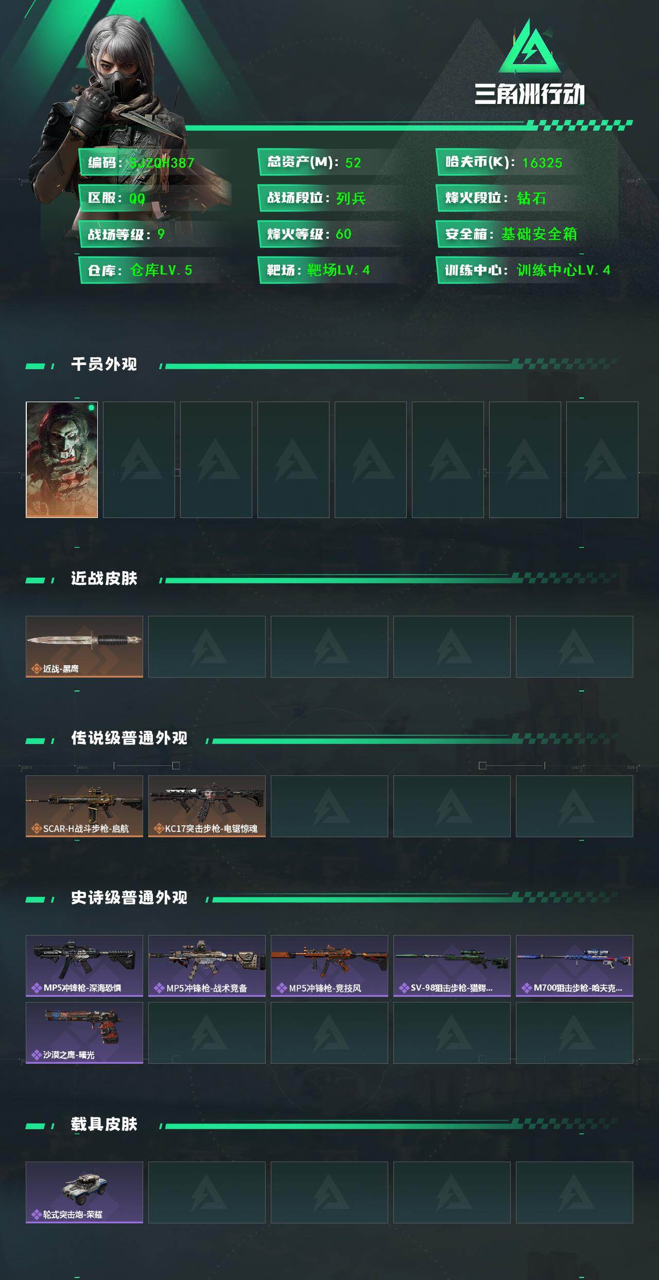 SJZEY432838三角洲行动账号详情图2