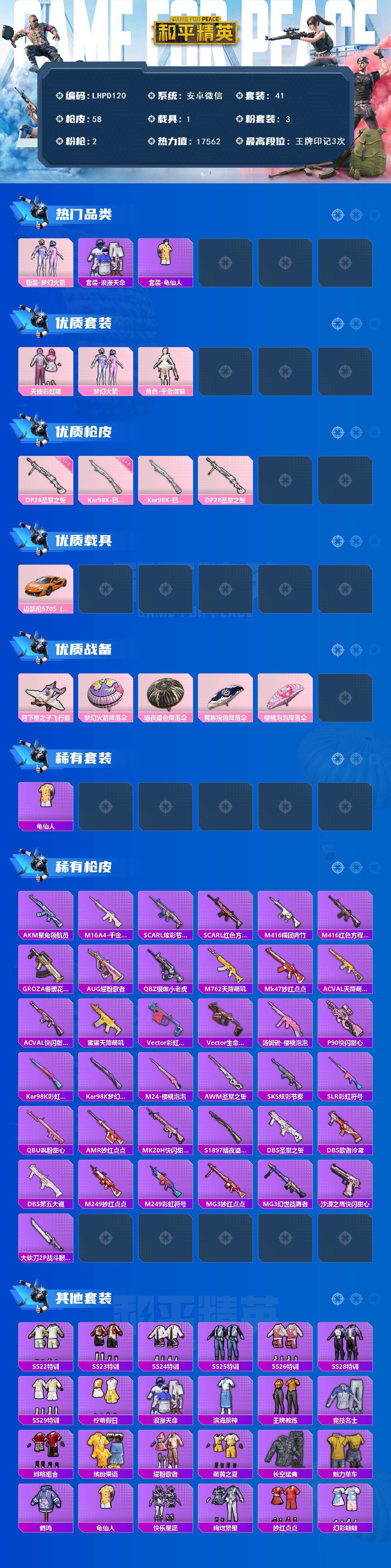 HPLX465857和平精英账号详情图2