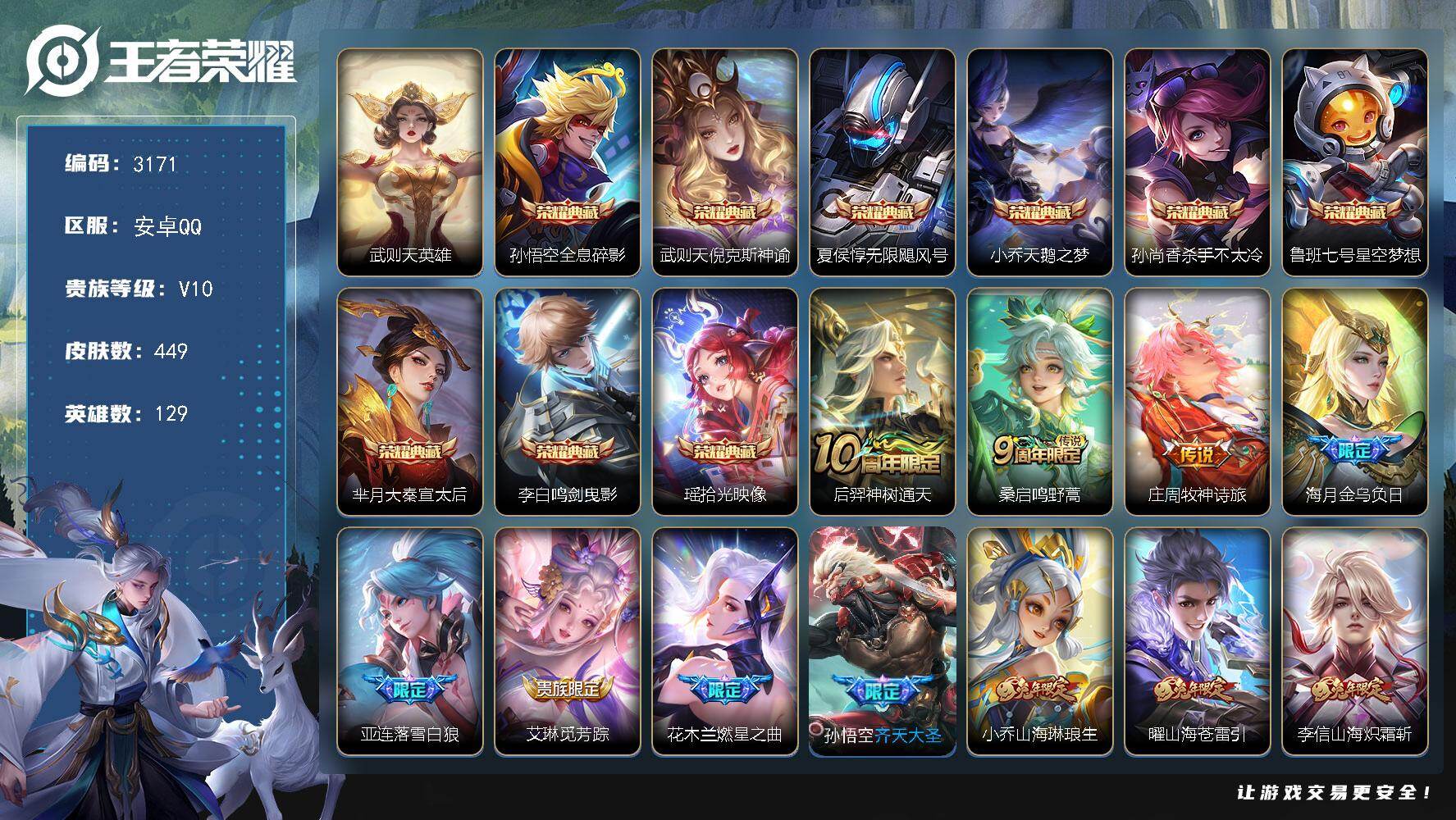 王者荣耀账号安卓QQ129英雄-449皮肤-贵族10/皮肤449/典藏9/传说38/史诗150/英雄129/蒙恬全皮/武
