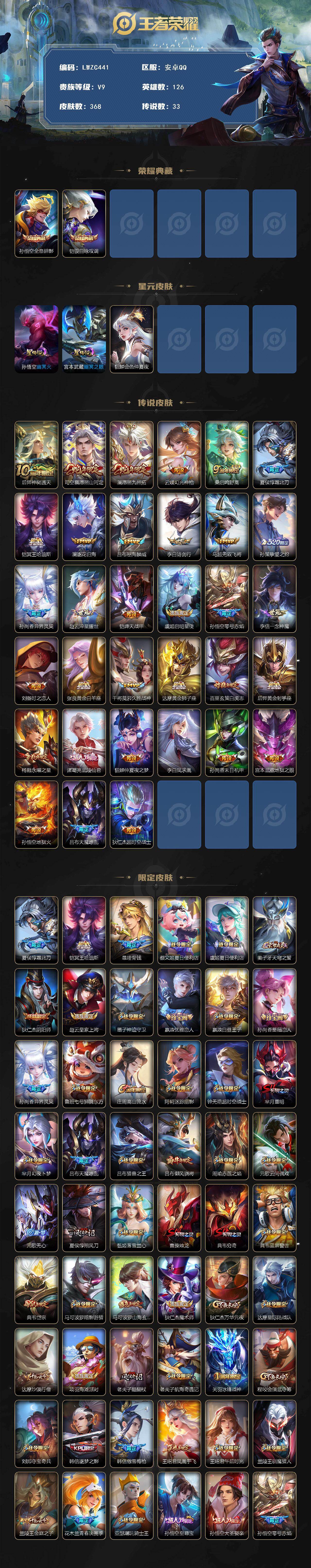 WZCMW464416王者荣耀账号详情图2