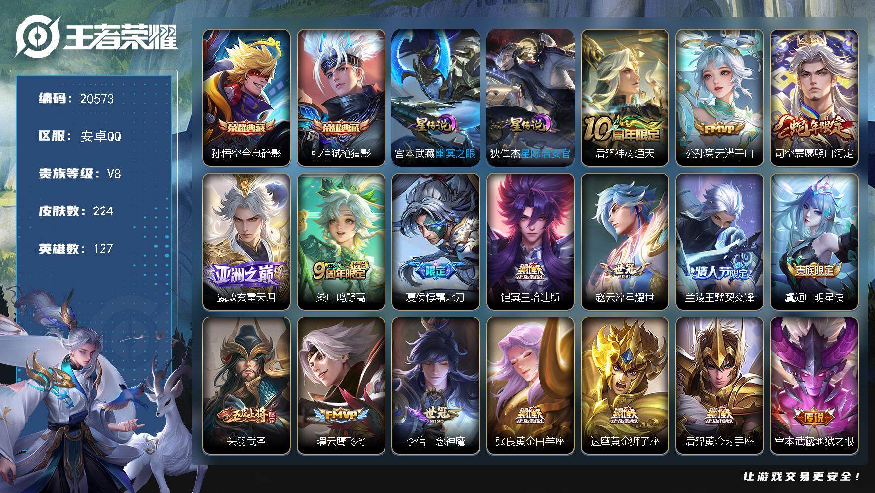 王者荣耀账号安卓QQ可换绑【打野战士号 双典藏 天魔缭乱 五虎上将 多传说限定质量号】11按键，2星传说，5王者印记，五级铭文150，可二次KK7283，安卓Q-V8-224皮肤-2典藏皮肤-20传说-58史诗【荣耀典