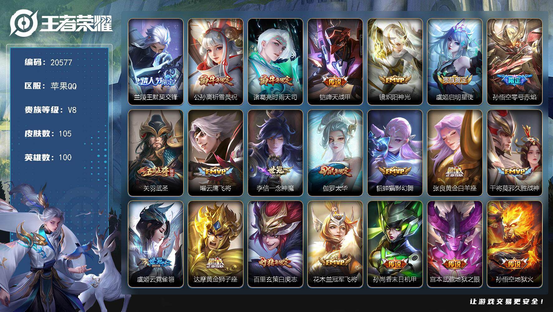 王者荣耀账号苹果QQ可换绑【性价比优质打野射手号 祈雪灵祝 时雨天司 默契交锋 白虎志 多传说限定号】3009星币 幸运值210 1王者印记 五级铭文100 可二次KK7570 苹果Q-V8-105皮肤-21传说-32
