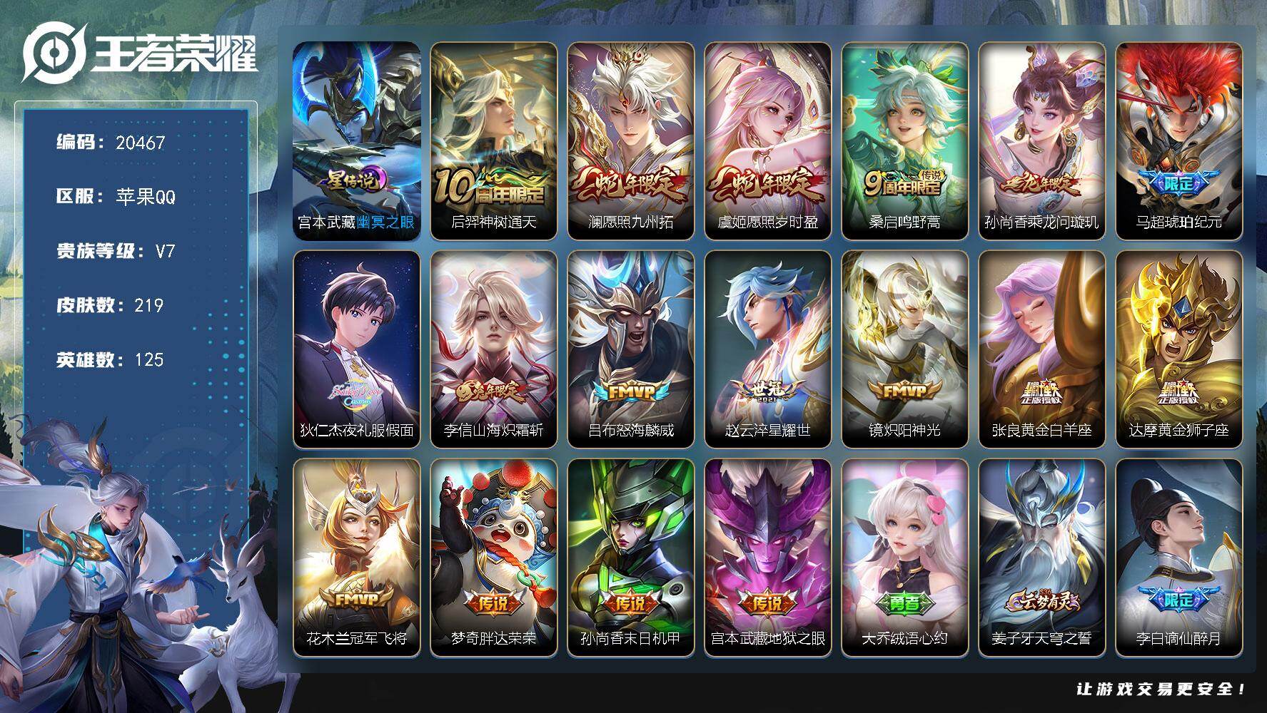 王者荣耀账号苹果QQ可换绑【金标赵云梦奇 马超琥珀纪元 夜礼服假面 多传说限定号】幸运值274 6按键，1星传说，14王者印记，五级铭文200，可二次KK7815，苹果Q-V7-219皮肤-17传说-56史诗【英雄全皮
