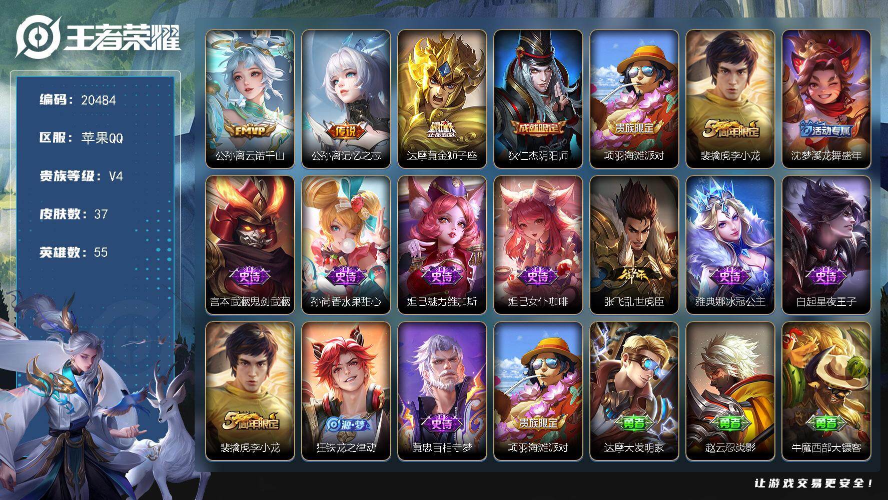 王者荣耀账号苹果QQ可换绑 3按键 3王者印记 五级铭文29 可二次KK7827 苹果Q-V4-37皮肤-3传说-10史诗【传说皮肤】：公孙离云诺千山，公孙离记忆之芯，达摩黄金狮子座【限定皮肤】：狄仁杰阴阳师，项羽海滩