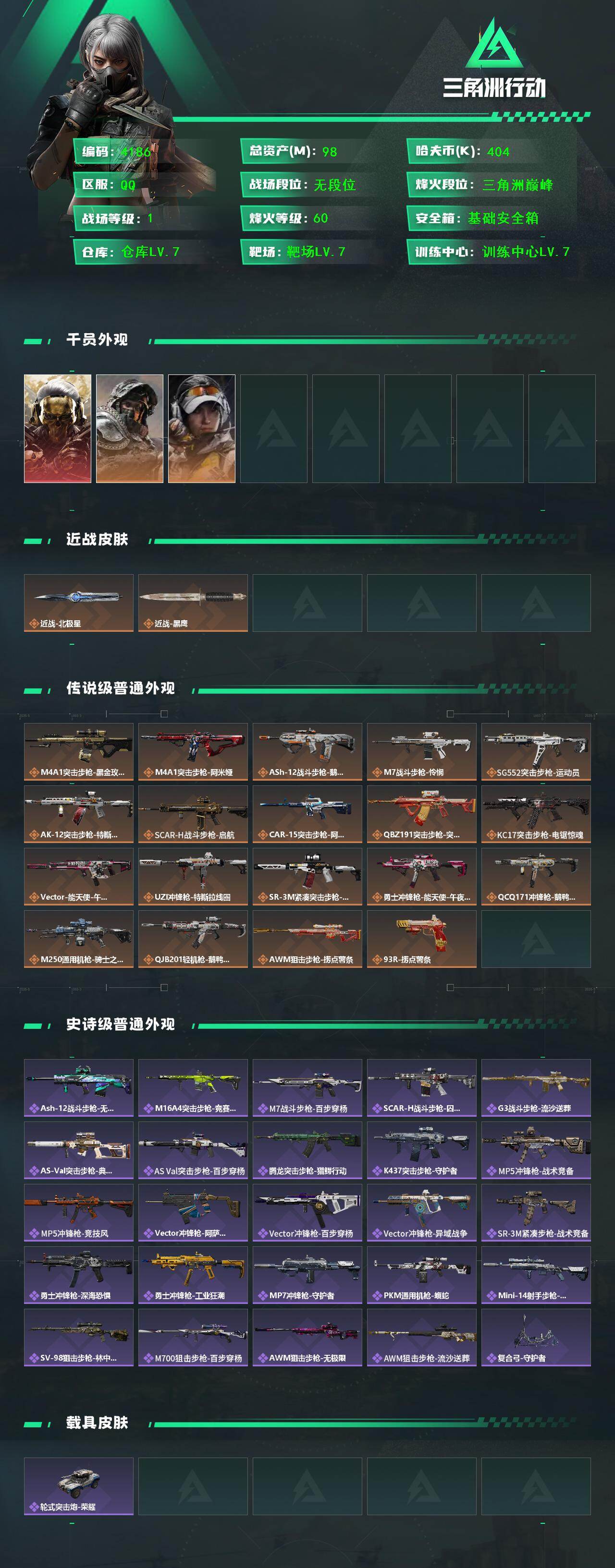 SJZCMW413894三角洲行动账号详情图2
