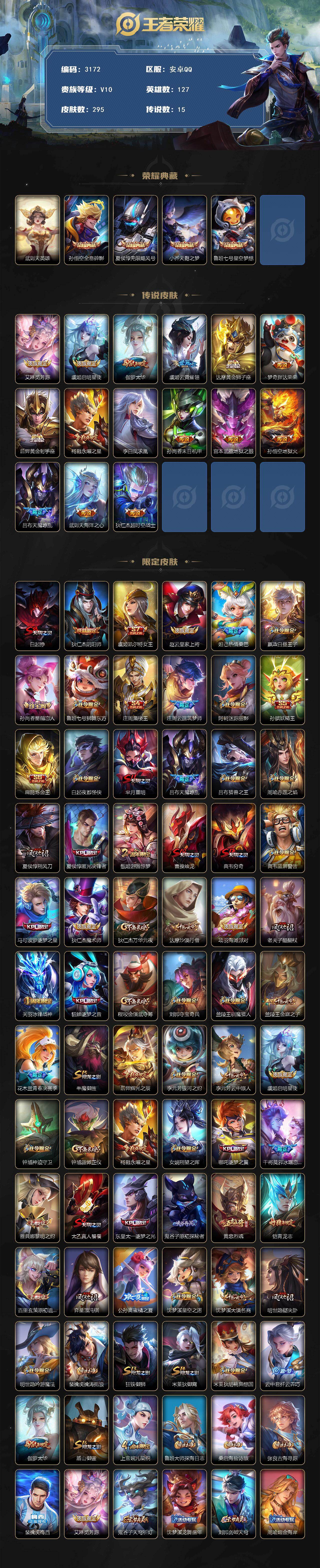 WZCMW469466王者荣耀账号详情图2