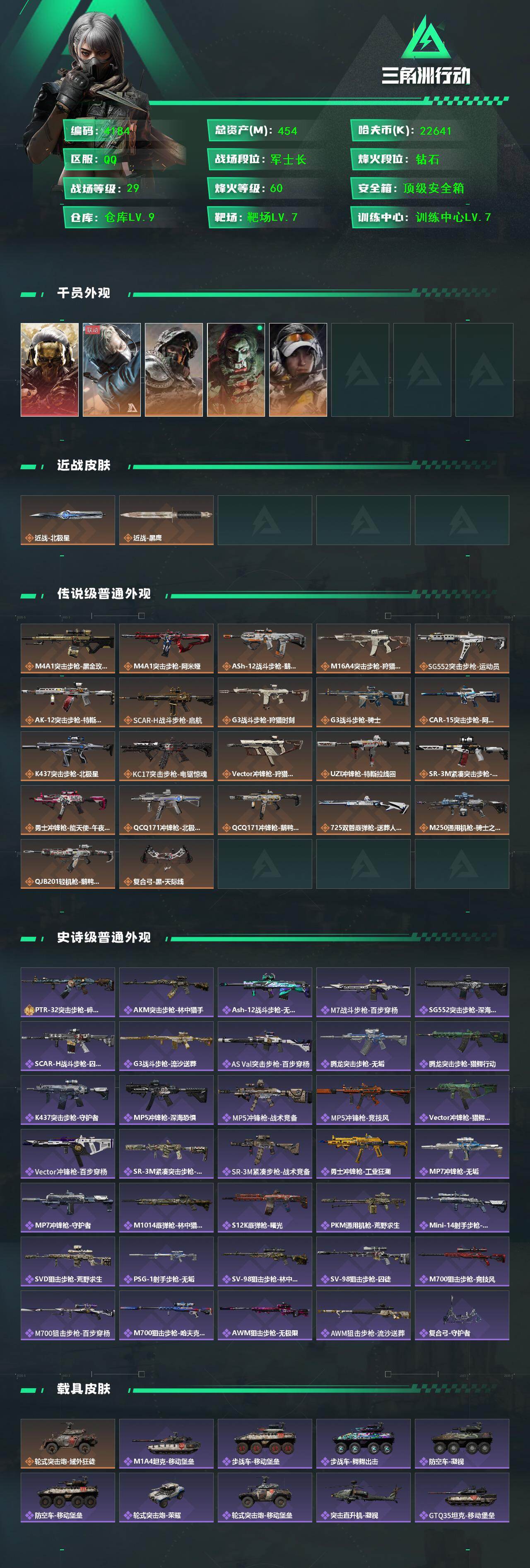 SJZCMW413895三角洲行动账号详情图2 SJZCMW413895三角洲行动账号详情图2