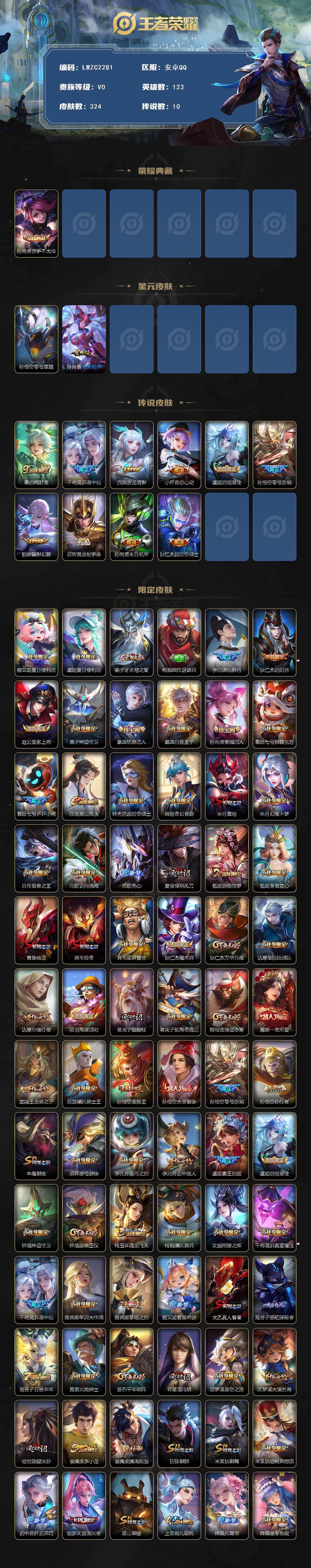 WZLX463635王者荣耀账号详情图2