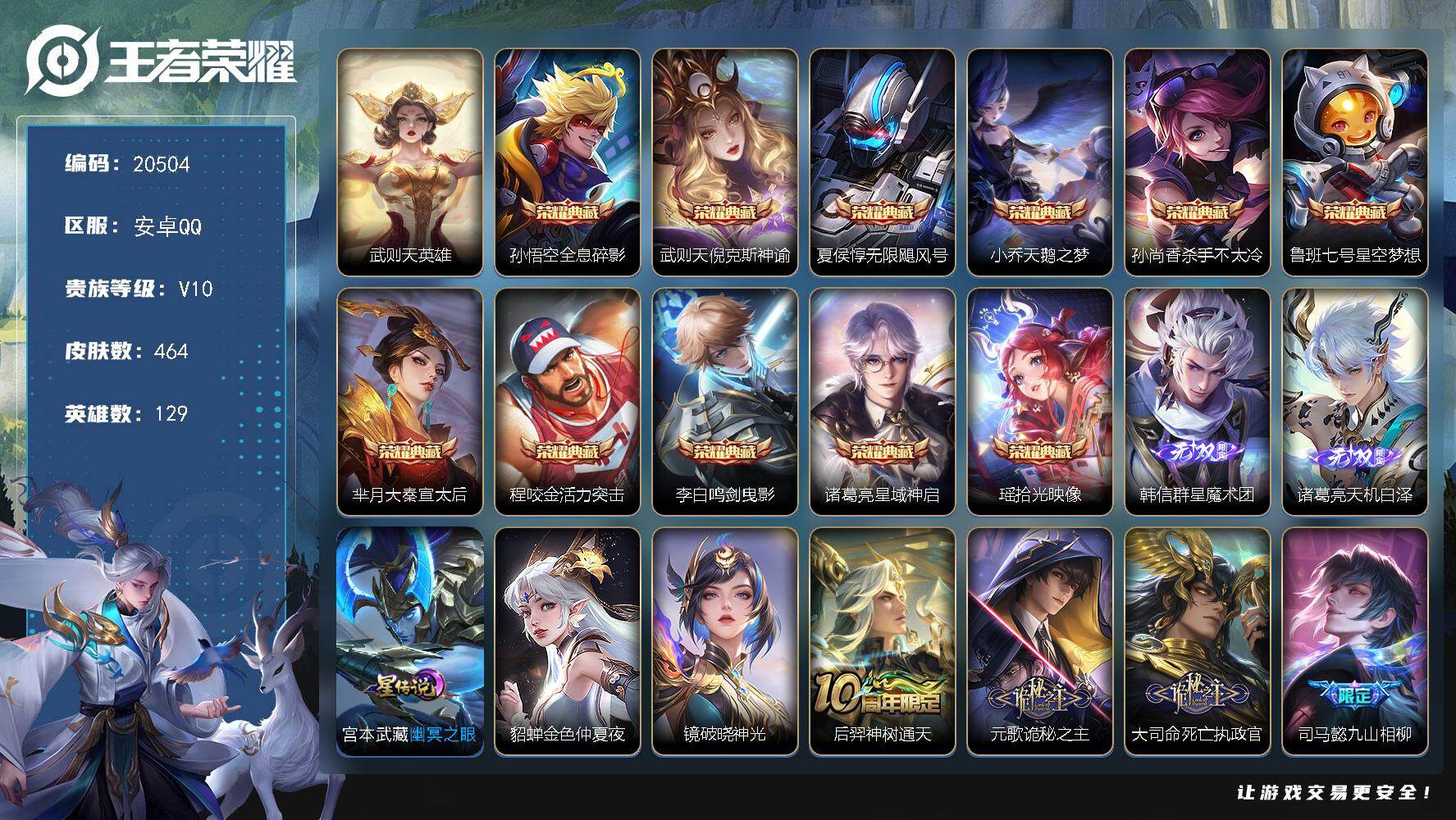 王者荣耀账号安卓QQ可换绑【V10精品号 露娜金标1.2万 马可狄仁杰铠金标 12典藏含武则天英雄 2无双 多传说限定号】586戳戳 3星传说 1天幕 25按键 13王者印记 五级铭文150 可二次BX3436 安卓Q