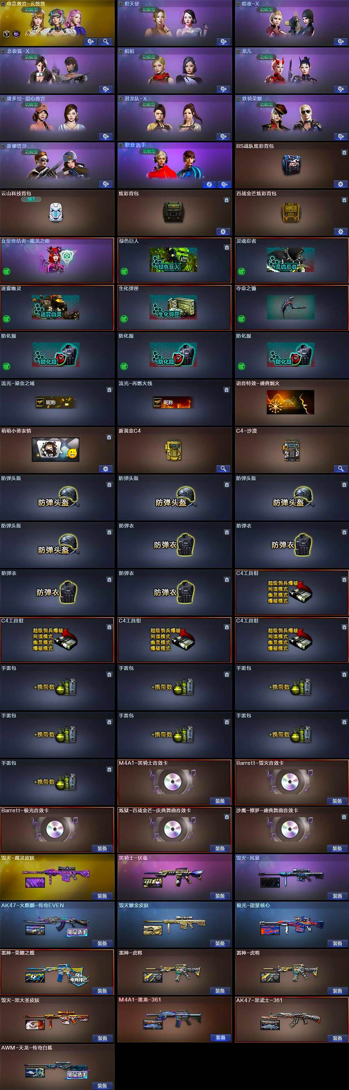 CFQM411237穿越火线账号详情图7