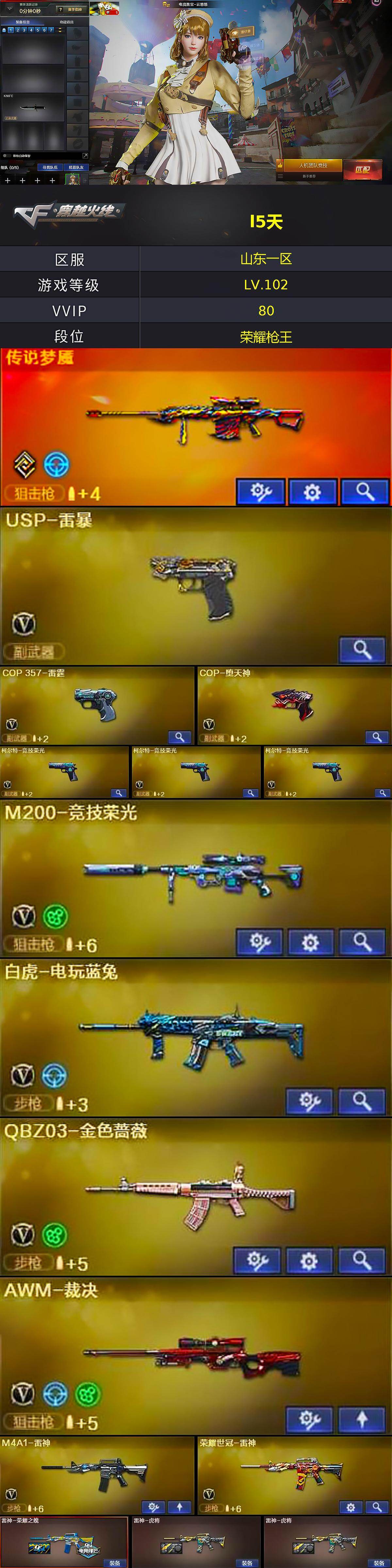 CFQM411237穿越火线账号详情图5