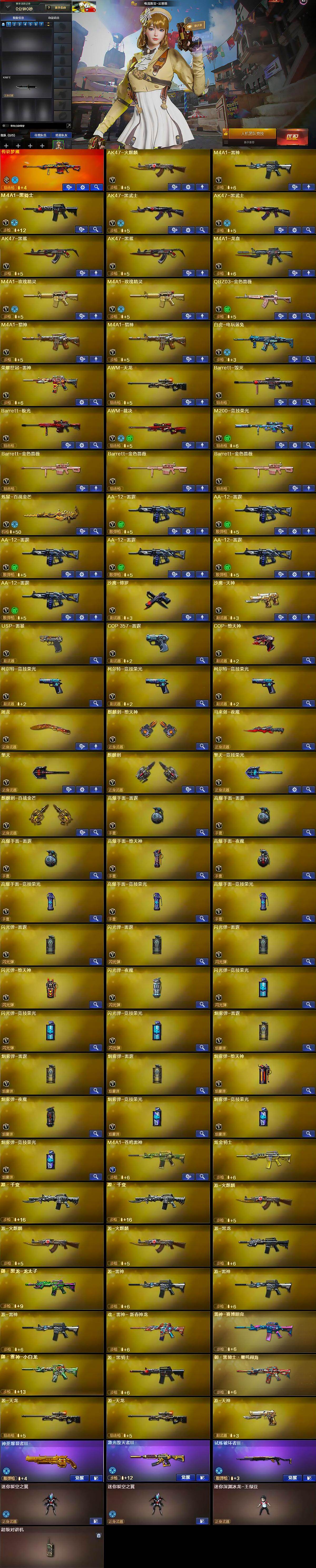 CFQM411237穿越火线账号详情图8