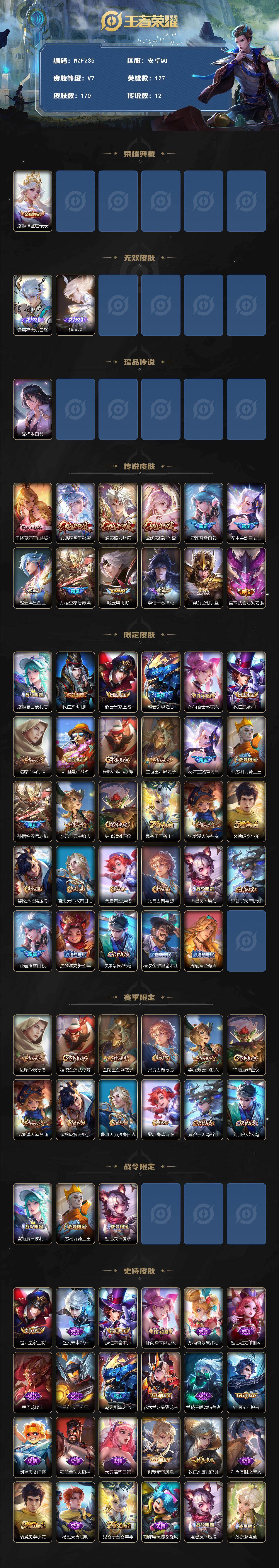 WZQM455332王者荣耀账号详情图3 WZQM455332王者荣耀账号详情图3