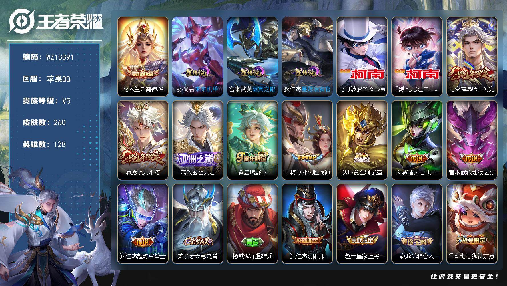 王者荣耀账号苹果QQ【WZ18891】HCA40709，，小魔方亮-1.32w小国标苏烈-金标，嬴政，白起-游走40段-3星元，，苹果Q-V7-最强王者段位-128英雄-260皮肤-1典藏皮肤-2珍品传说-9传说-74