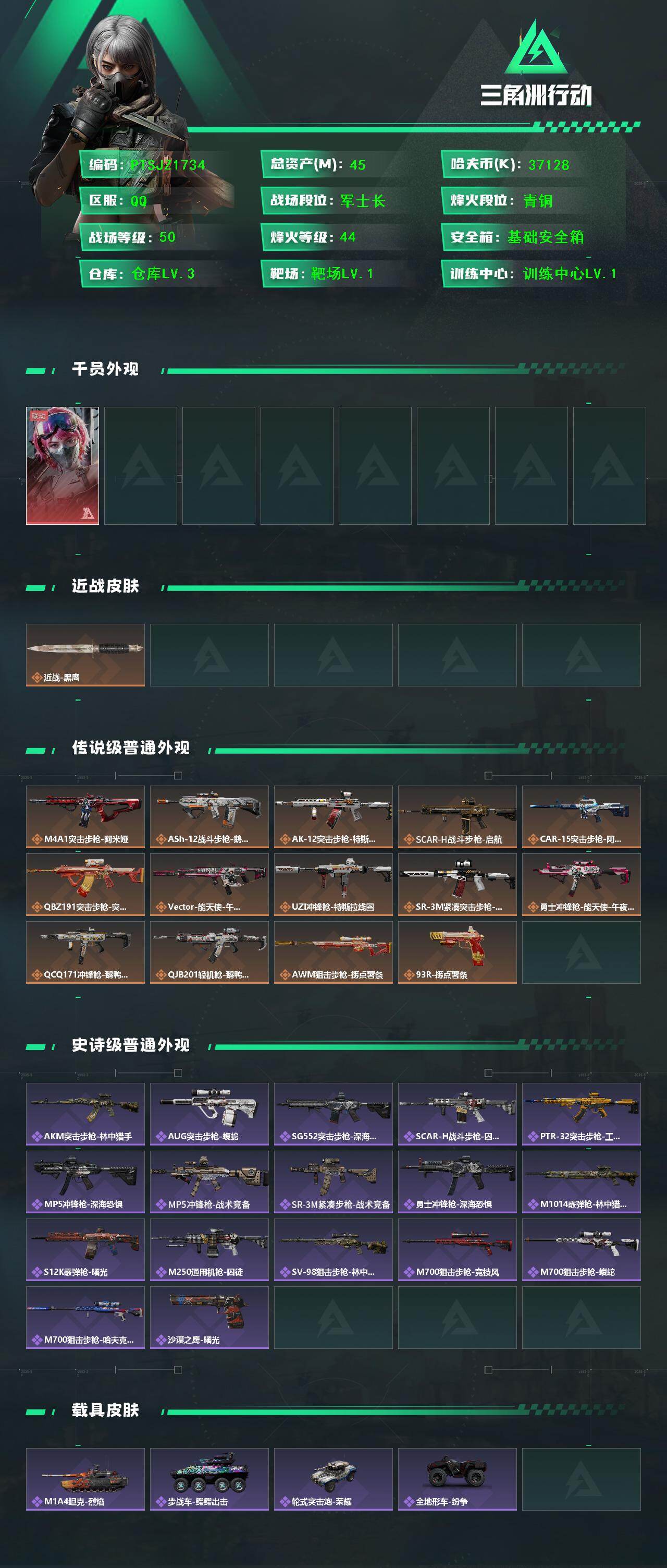 SJZCMW425617三角洲行动账号详情图2