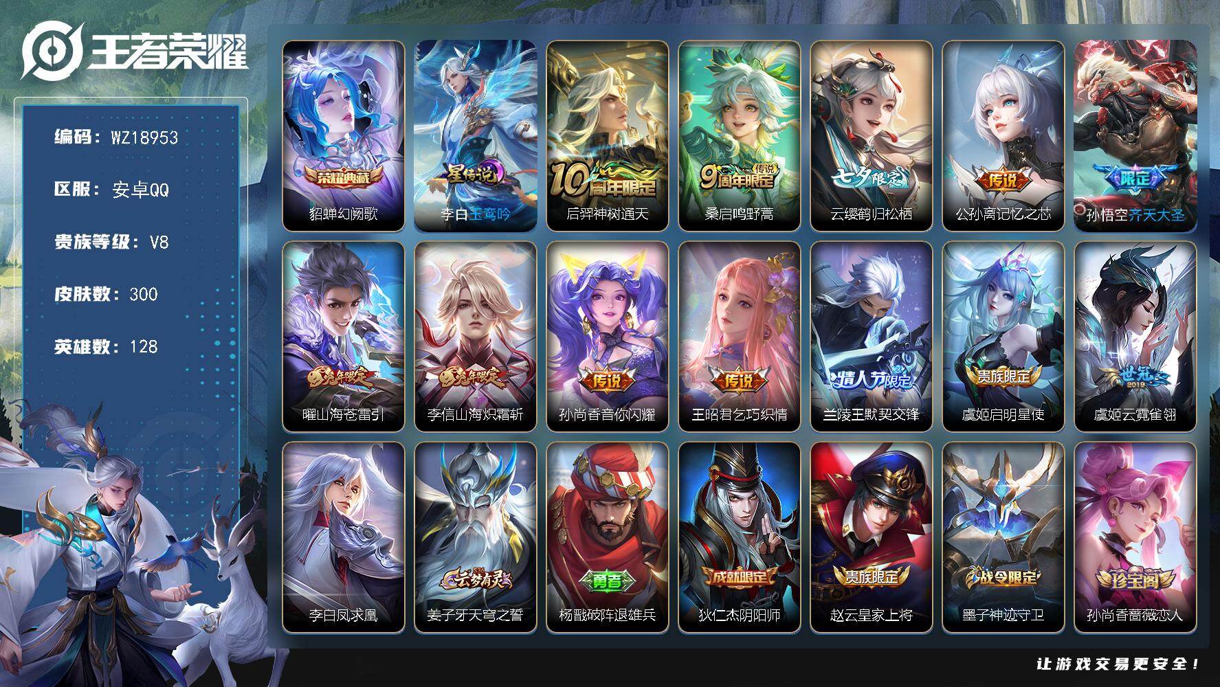 王者荣耀账号安卓QQ【WZ18953】HCB10076，幻阙歌/16按键，，，安卓Q-V8-尊贵铂金I段位-128英雄-300皮肤-1典藏皮肤-13传说-82史诗
【英雄全皮】：鲁班大师全皮
【荣耀典藏】：貂蝉幻阙歌
