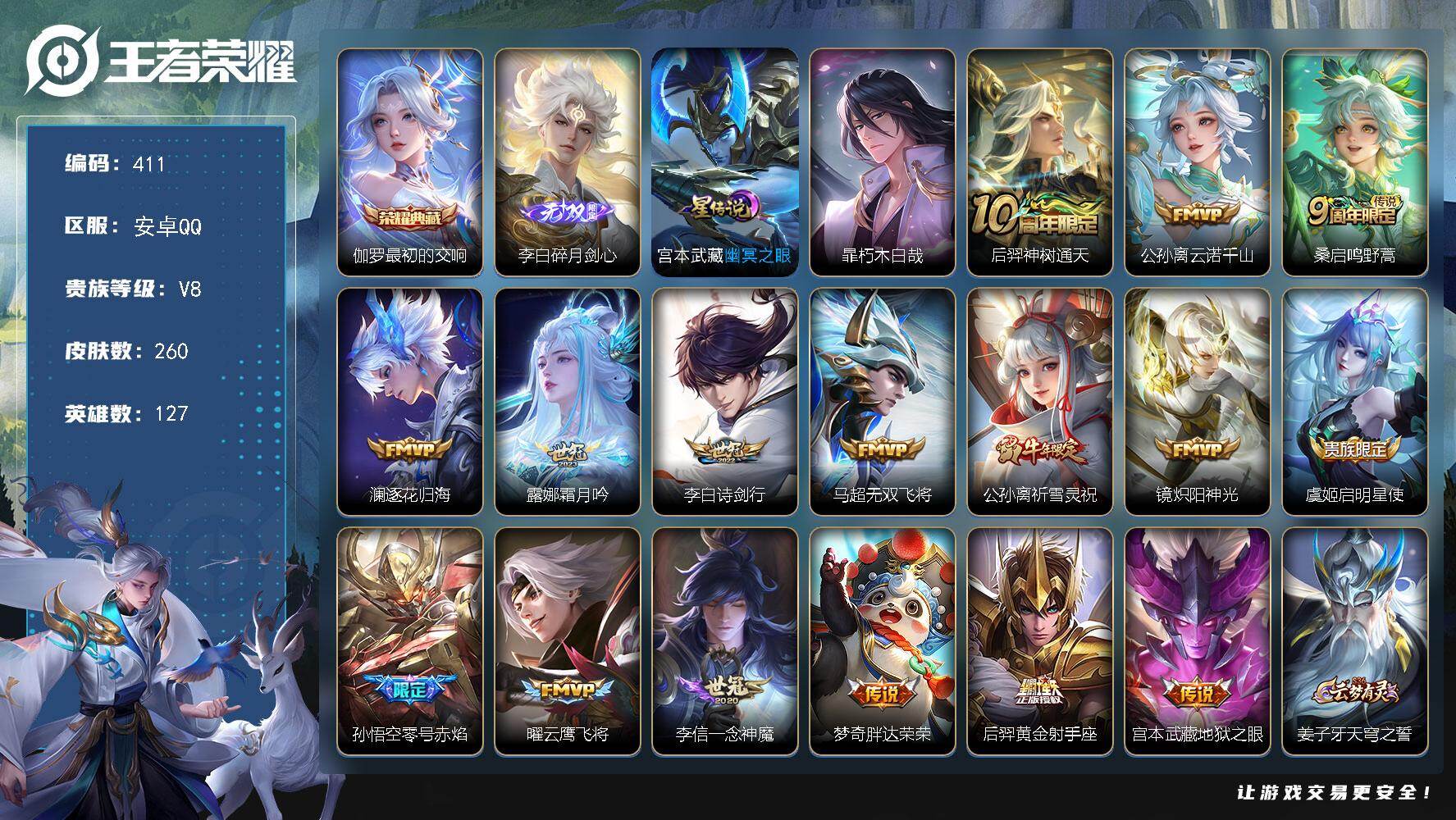 王者荣耀账号安卓QQ127英雄-260皮肤-安卓Q-V8-永恒钻石III段位-127英雄-260皮肤-1典藏皮肤-1无双