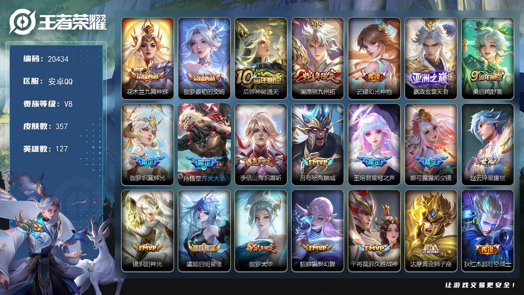 王者荣耀账号安卓QQ可换绑【性价比优质号 梅西 双典藏 蛇年限定 兔年限定 前尘镜 神威 韩信飞衡 多传说限定号】11按键 14王者印记 五级铭文150 可二次BX3393 安卓Q-V8-357皮肤-2典藏皮肤-19传