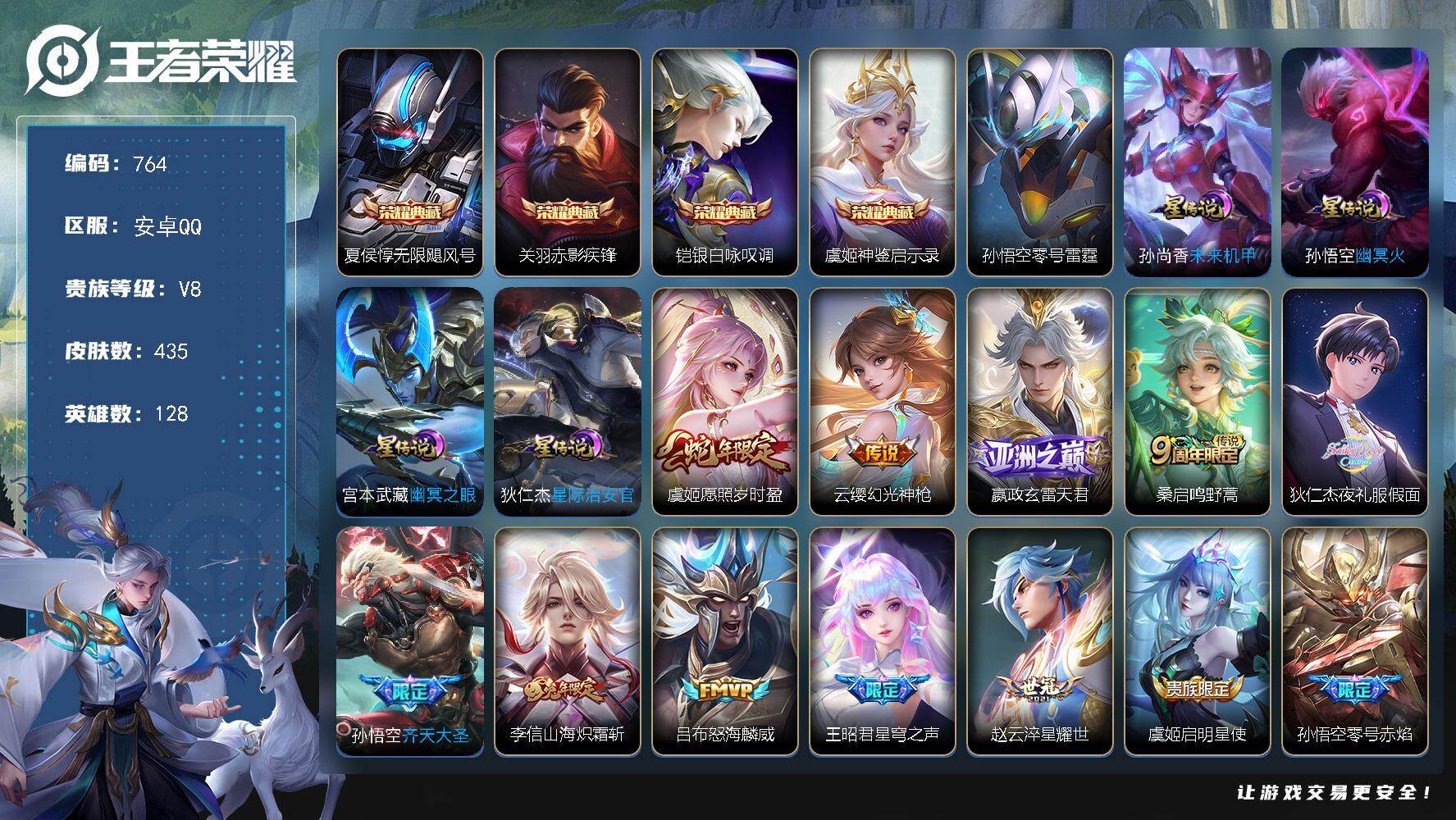 王者荣耀账号安卓QQ128英雄-435皮肤-安卓Q-V8-永恒钻石II段位-128英雄-435皮肤-4典藏皮肤-20传说