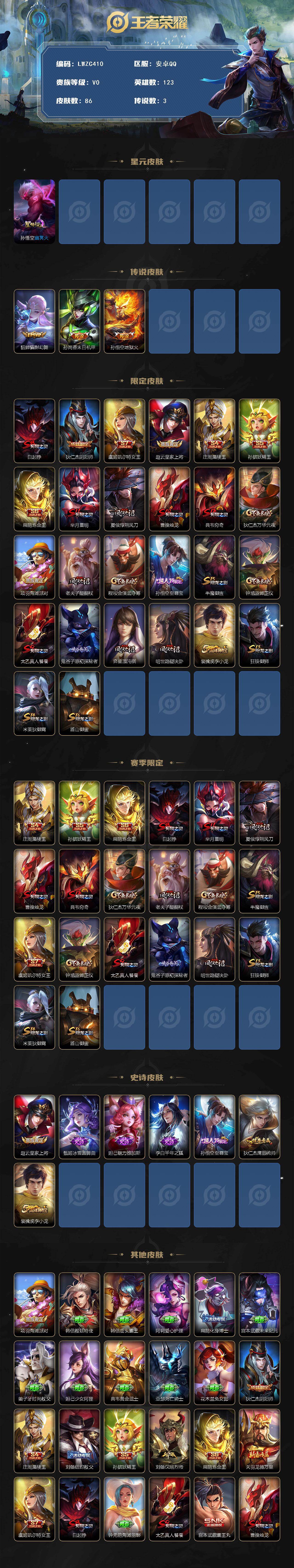 WZLX462680王者荣耀账号详情图2