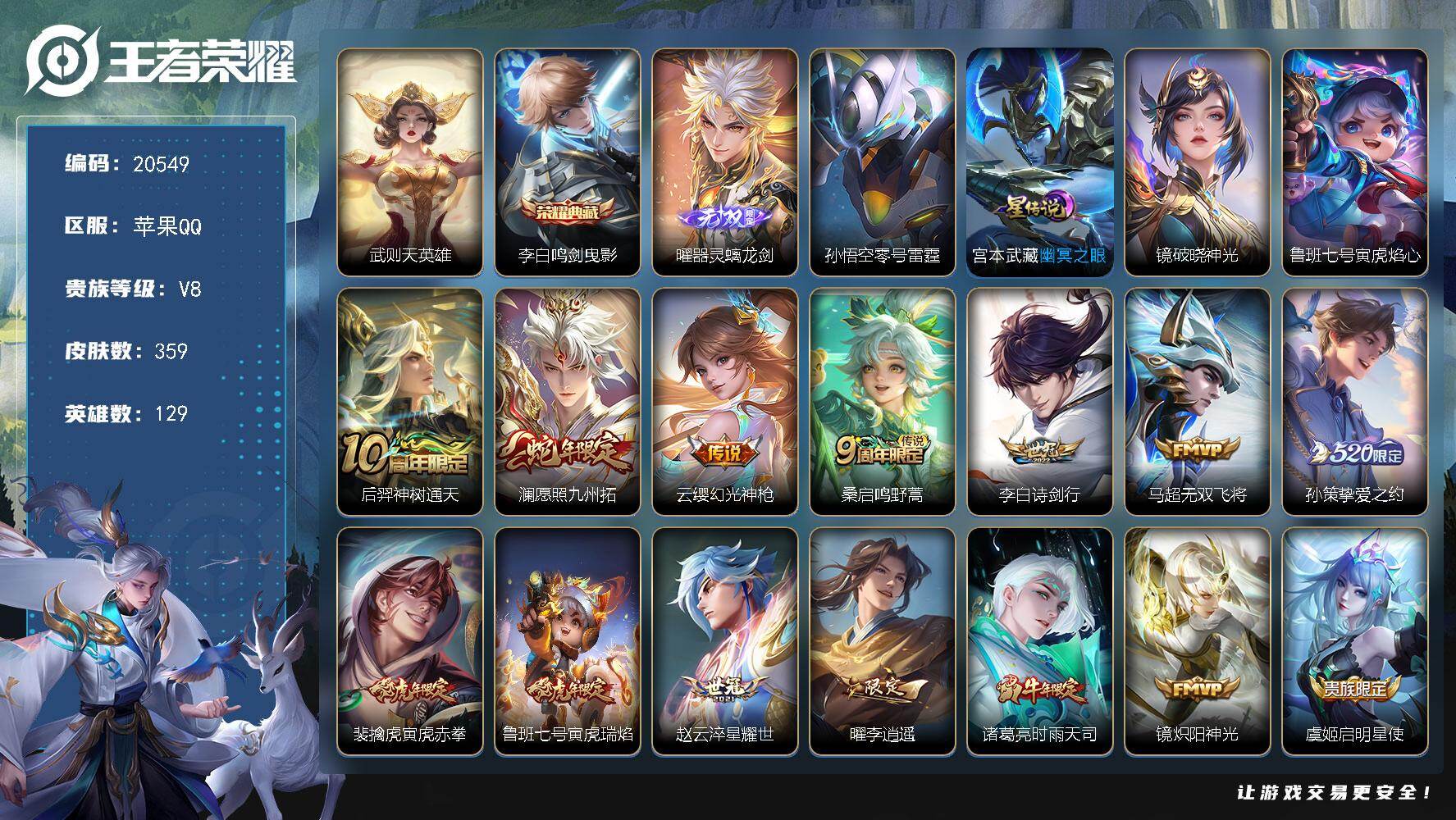 王者荣耀账号苹果QQ可换绑【V8性价比优质打野战士 李白双典藏武则天英雄 曜无双 520孙策 李逍遥 白虎志 傲雪梅枪 神威 至尊宝 冰封战神】4星传说 1天幕 13按键 20王者印记 满级铭文 可二次BX3397 苹