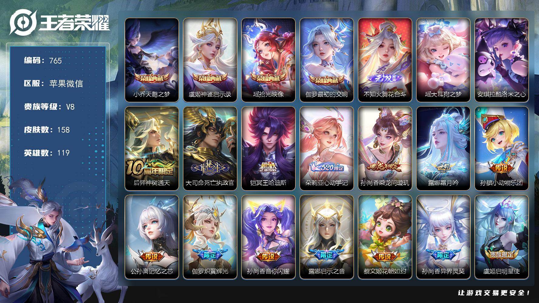 王者荣耀账号苹果VX119英雄-158皮肤-苹果WX-V8-至尊星耀IV段位-119英雄-158皮肤-4典藏皮肤-1无双