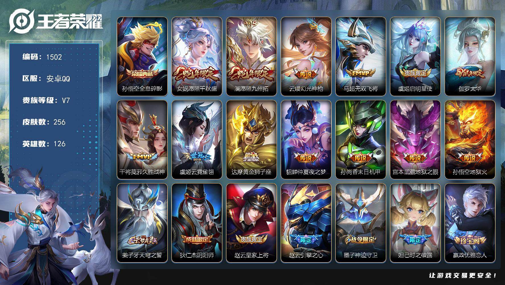 王者荣耀账号安卓QQ126英雄-256皮肤-【澜愿照九州拓 马超无双飞将 全息碎影 至尊宝 地狱火】安卓Q-V7-最强王