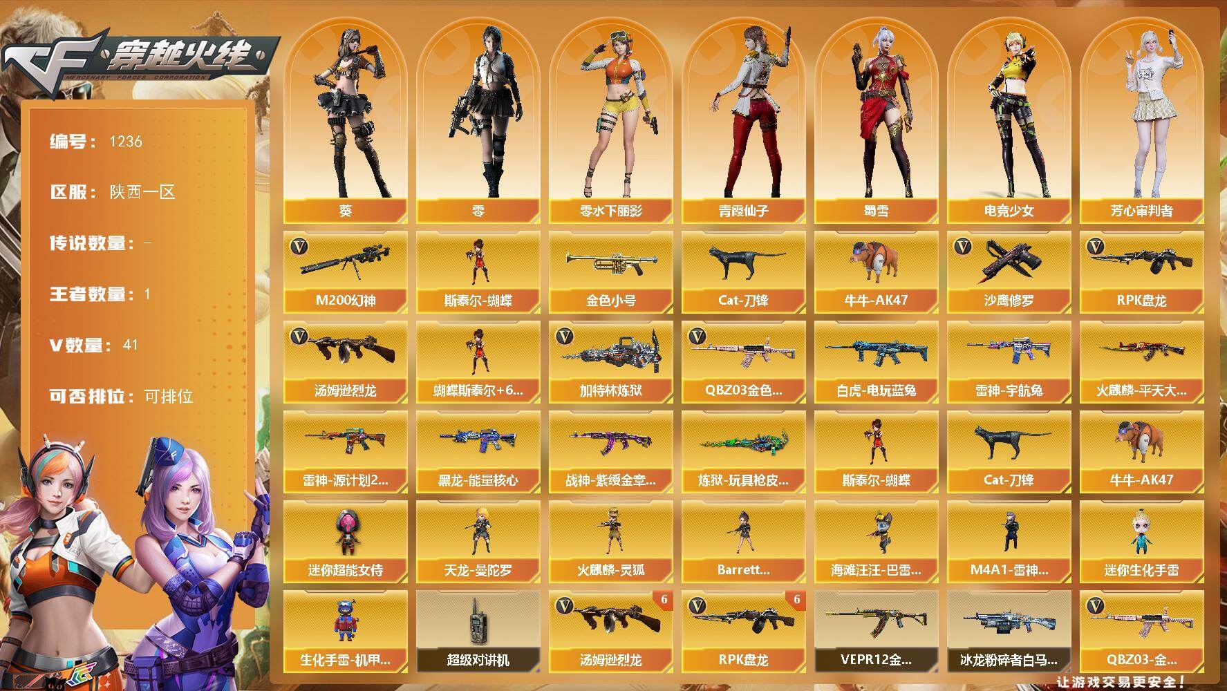 穿越火线账号西部战区陕西一区陕西一区-42V-1王者-
【热门武器】：QBZ03-金色蔷薇，M200-幻神，白虎-电玩蓝兔，金色