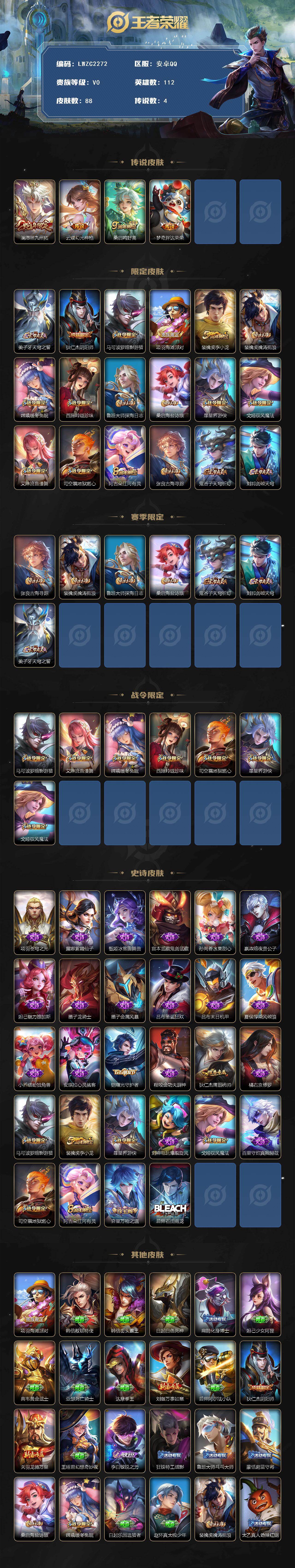 WZCMW462681王者荣耀账号详情图2 WZCMW462681王者荣耀账号详情图2