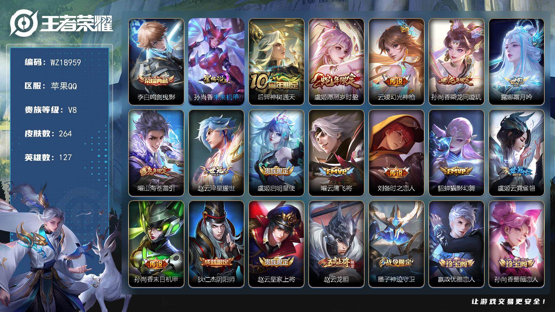 王者荣耀账号苹果QQ【WZ18959】HCA90237，，金标司马懿-虞姬-暃-刘禅/1星元/1天幕，，苹果Q-V8-最强王者段位-127英雄-264皮肤-1典藏皮肤-13传说-80史诗
【荣耀典藏】：李白鸣剑曳影
【