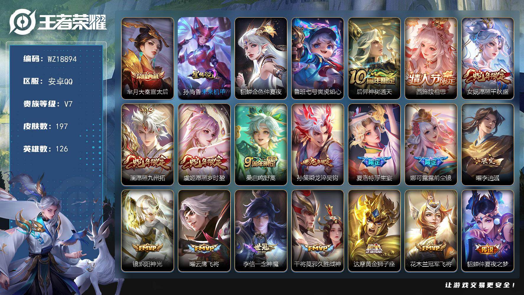 王者荣耀账号安卓QQ【WZ18894】HCA70867，，3星元，，安卓Q-V7-永恒钻石IV段位-126英雄-197皮肤-1典藏皮肤-17传说-54史诗
【英雄全皮】：戈娅全皮
【荣耀典藏】：芈月大秦宣太后
【传说皮