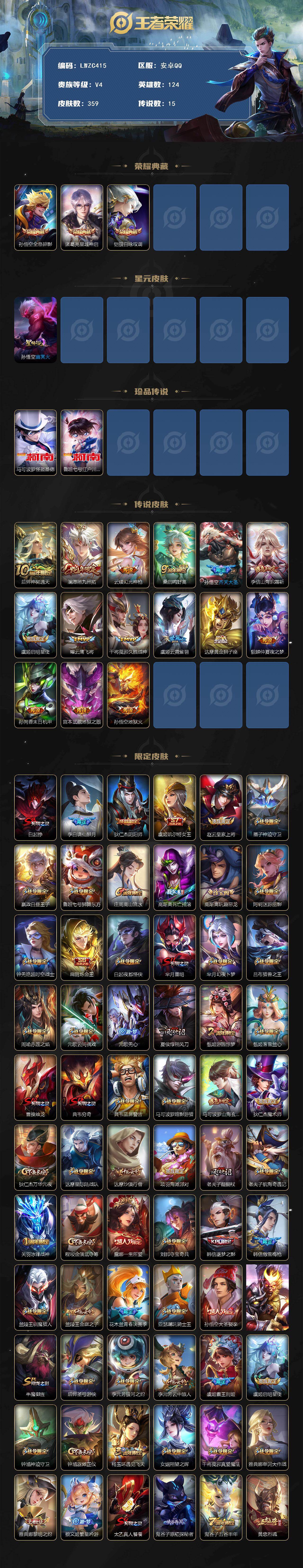 WZLX464101王者荣耀账号详情图2