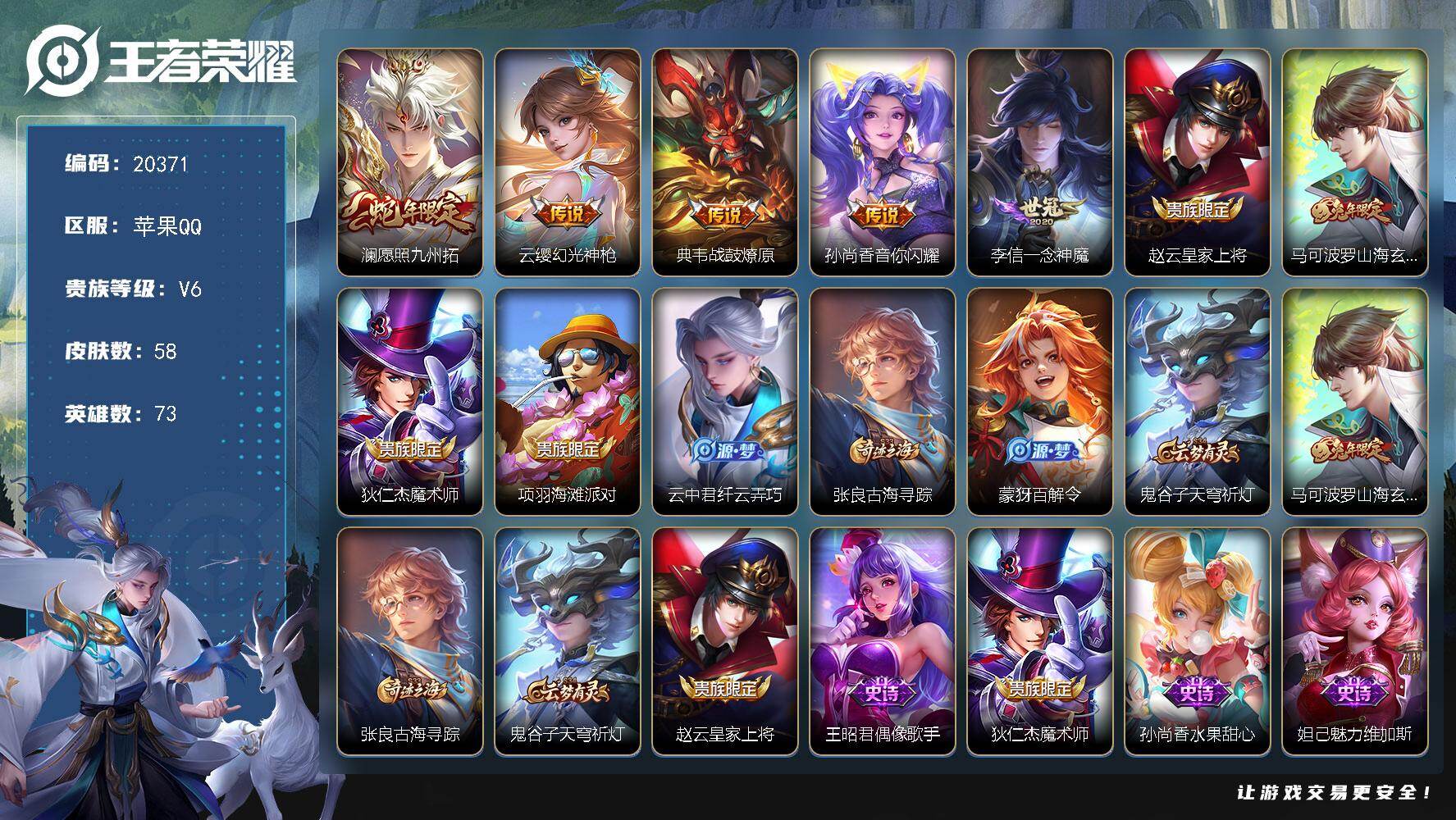 王者荣耀账号苹果QQ可换绑 1按键 1王者印记 五级铭文50 可二次BX3378 苹果Q-V6-58皮肤-5传说-16史诗【英雄全皮】：影全皮【传说皮肤】：澜愿照九州拓，云缨幻光神枪，典韦战鼓燎原，孙尚香音你闪耀，李信