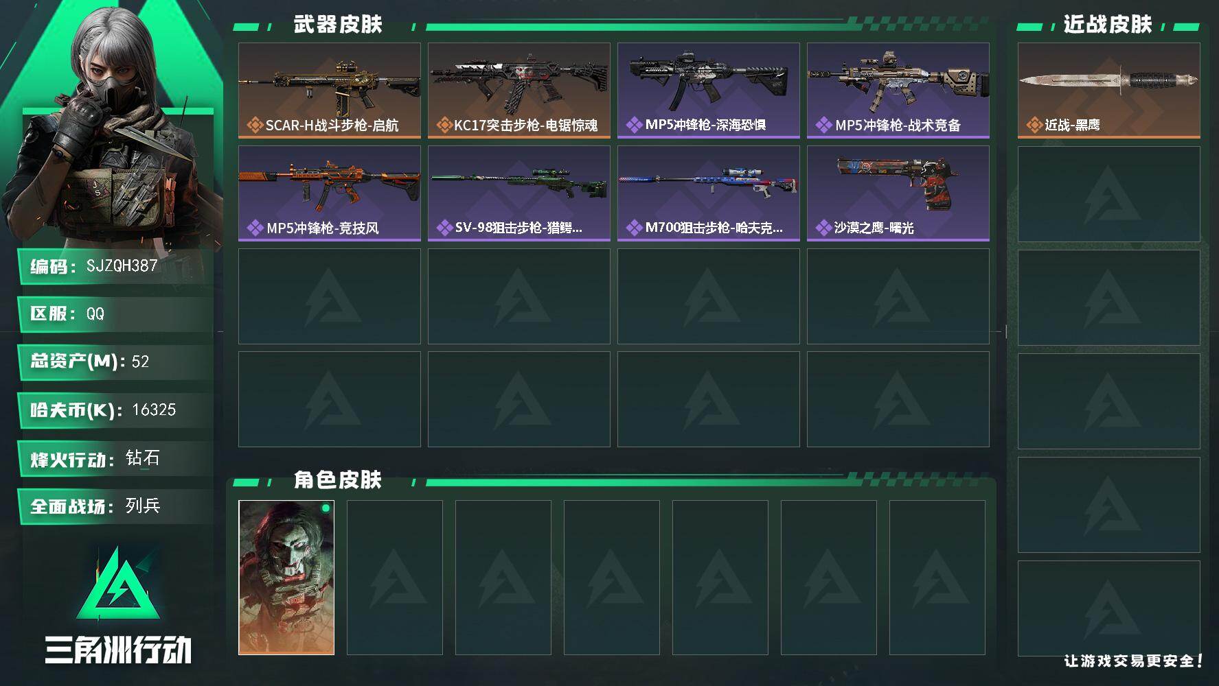 三角洲行动账号QQ【SJZQH387】总资产(M)：52M/哈夫币(K)：16325K/哈夫币(K)：16325K/传说枪皮数：2/全面战场等级：9_段位：列兵/烽火地带等级：60_段位：钻石/红狼-电锯惊魂/近战-