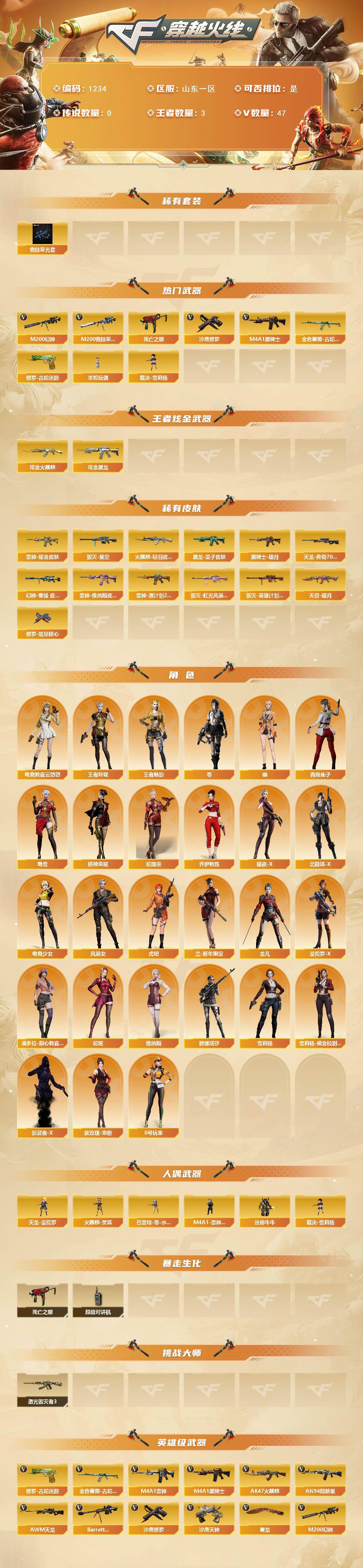 CFCMW421641穿越火线账号详情图2 CFCMW421641穿越火线账号详情图2