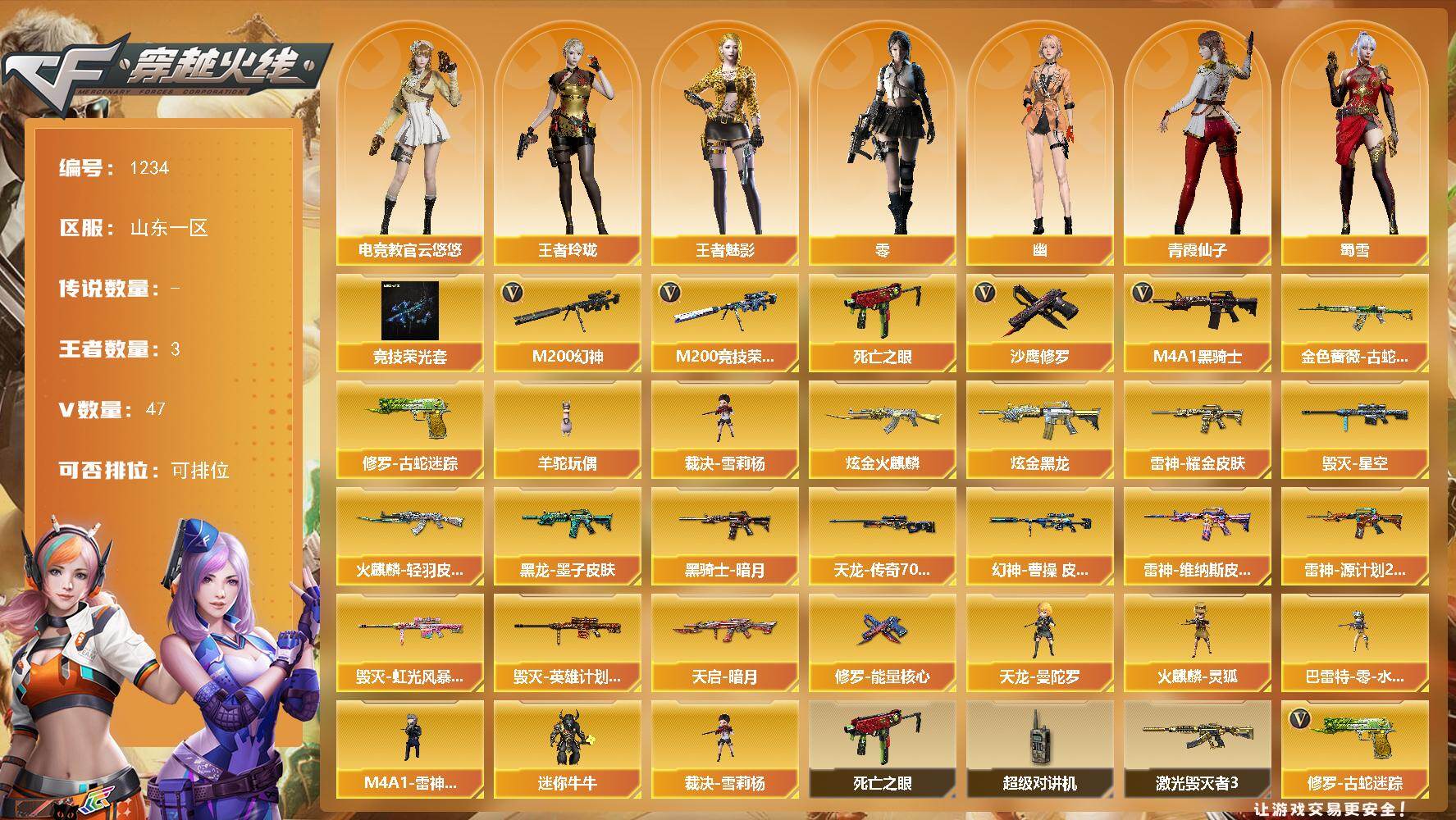 穿越火线账号北部战区山东一区山东一区-52V
【热门武器】：M200-幻神，金色蔷薇-古蛇迷踪，修罗-古蛇迷踪，M200-竞技荣