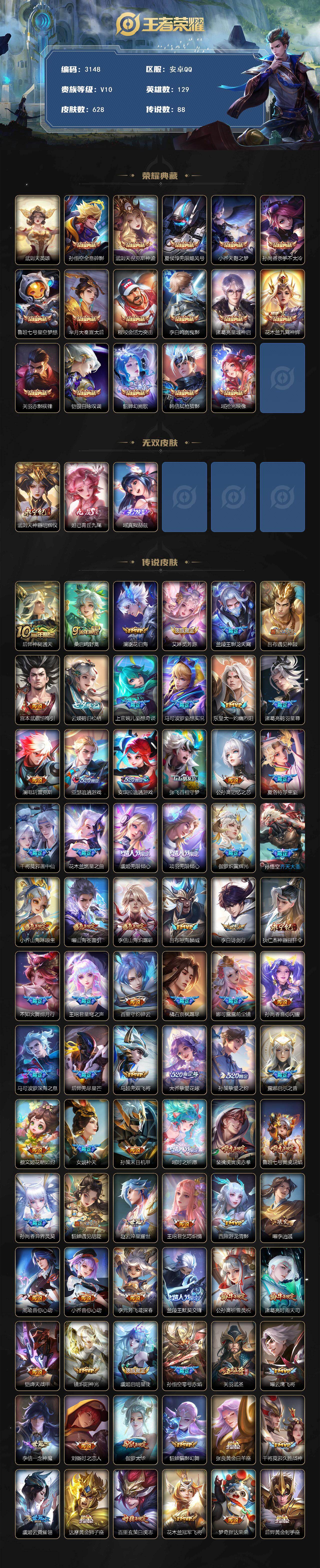 WZCMW455242王者荣耀账号详情图2