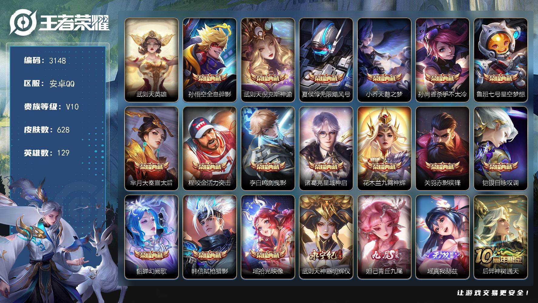 王者荣耀账号安卓QQ129英雄-628皮肤-贵族10/皮肤628/典藏16/传说88/史诗217/英雄129/刘禅全皮/