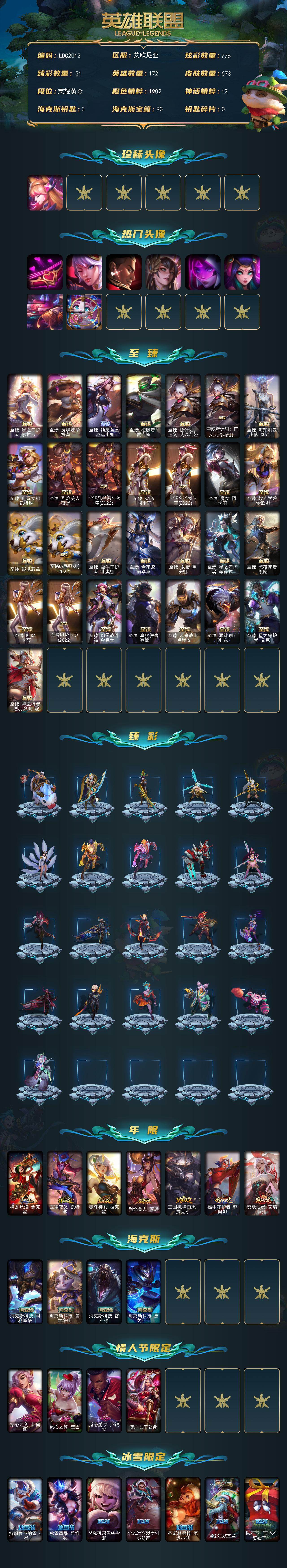 LOLQM45636英雄联盟账号详情图3 LOLQM45636英雄联盟账号详情图3