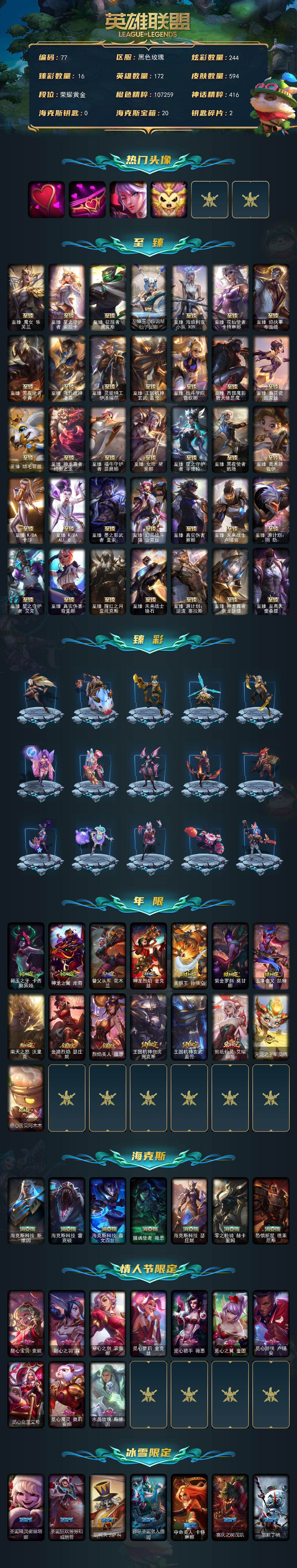 LOLCMW49561英雄联盟账号详情图2