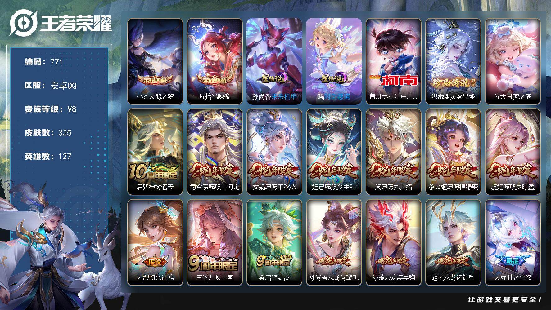 王者荣耀账号安卓QQ127英雄-335皮肤-安卓Q-V8-永恒钻石II段位-127英雄-335皮肤-2典藏皮肤-3珍品传