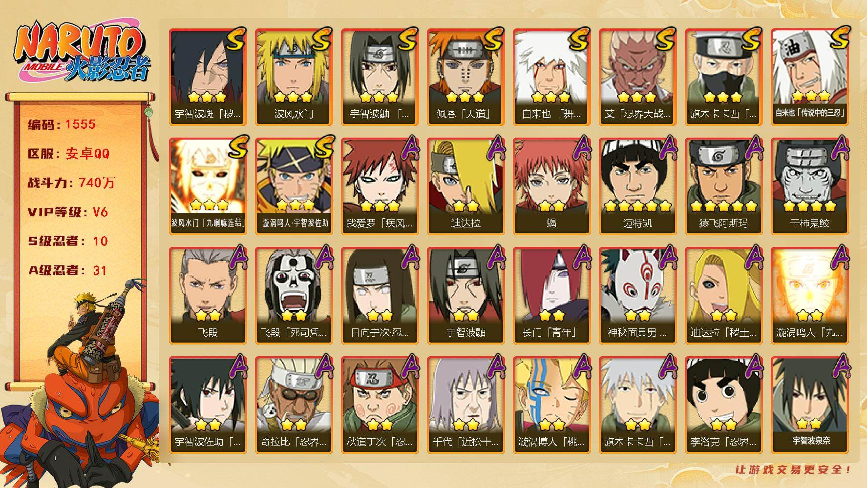火影忍者账号安卓QQv6 740万战力 10S 31A 7000+金币 秽土鼬58片 十尾53片 zp3404
【S级忍者】：宇智波斑「秽土转生·解」(3星)，艾「忍界大战」(3星)，宇智波鼬「须佐能乎」(3星)，旗木
