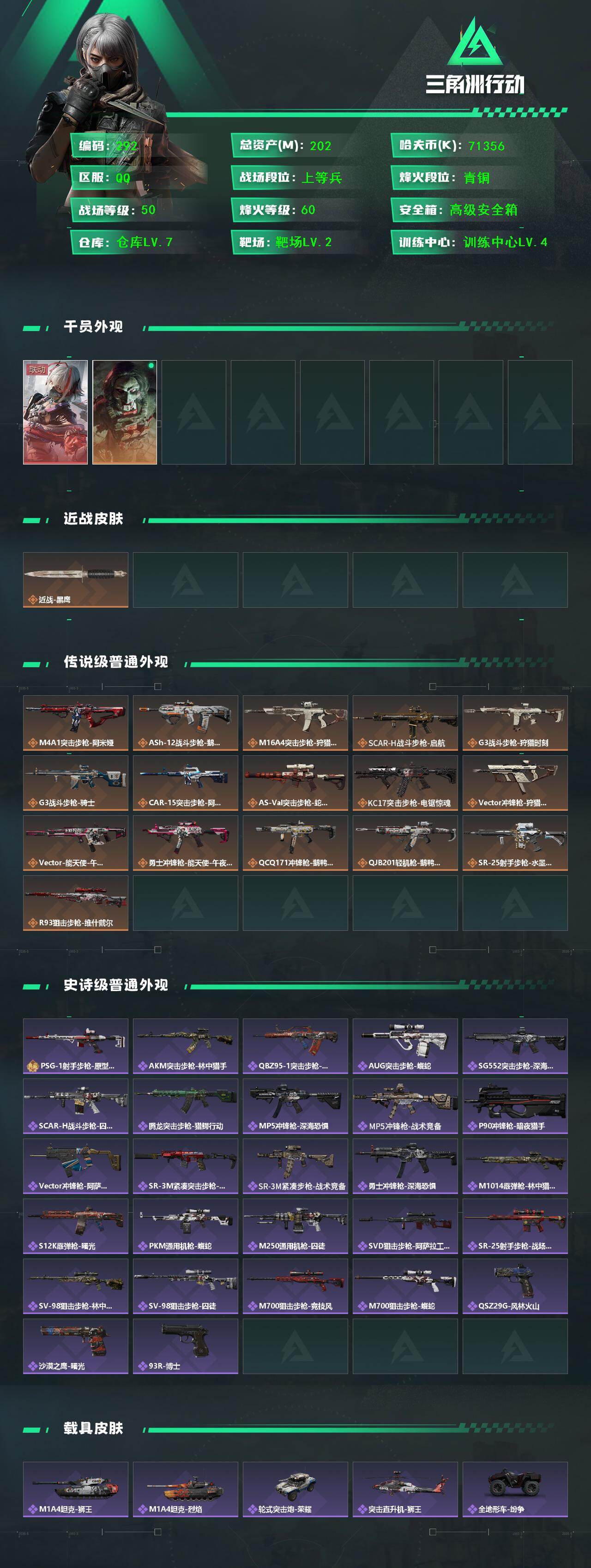 SJZCMW425936三角洲行动账号详情图2