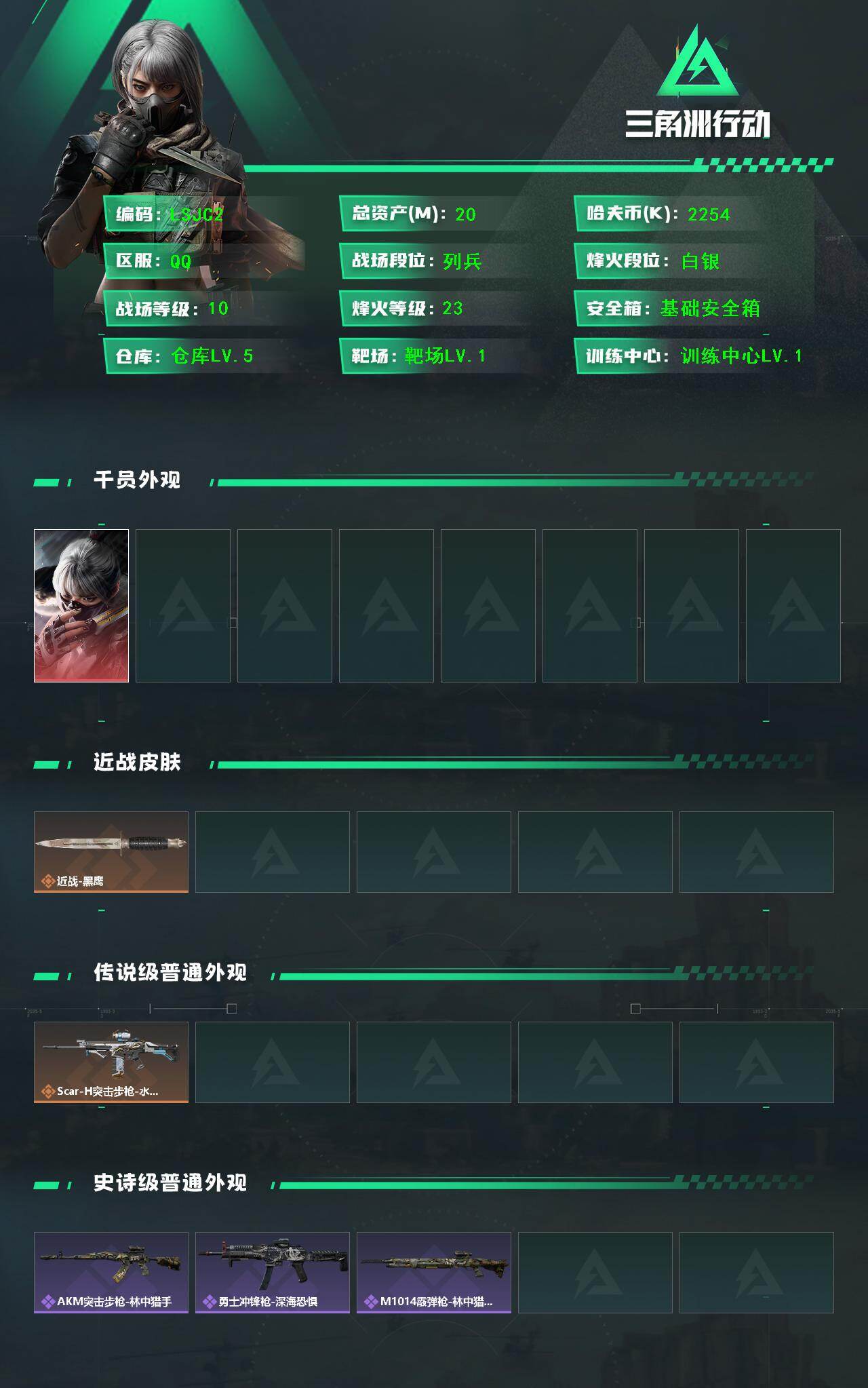 SJZCMW432433三角洲行动账号详情图3