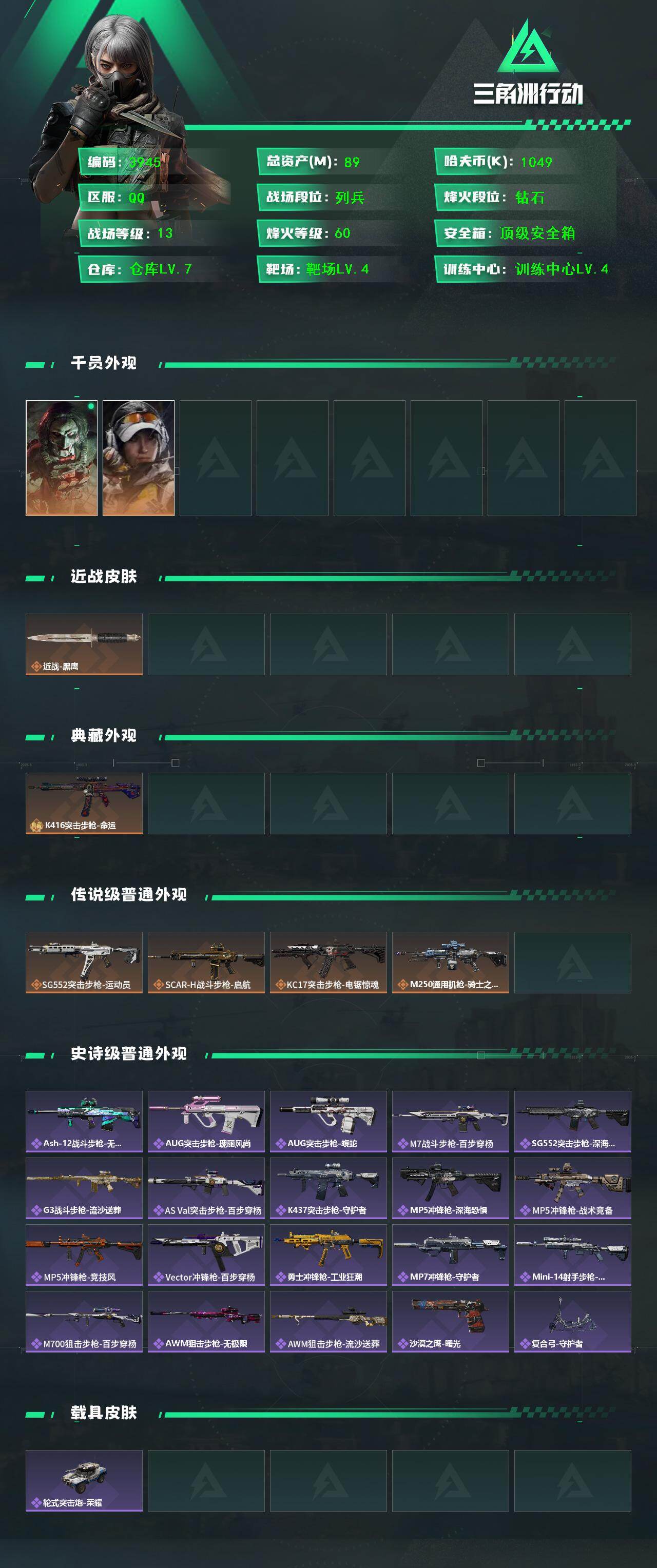 SJZCMW413986三角洲行动账号详情图2 SJZCMW413986三角洲行动账号详情图2